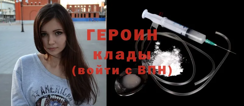 ГЕРОИН Heroin  Чистополь 